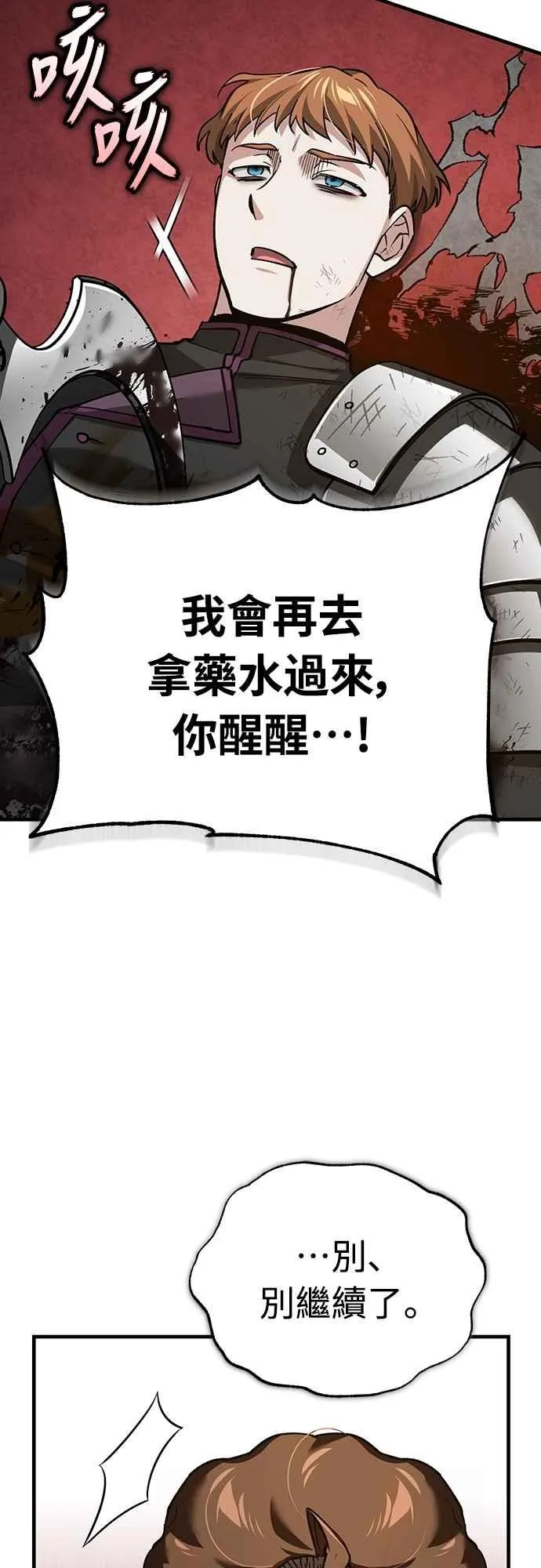 第139话 能欣然给予的东西 第3页