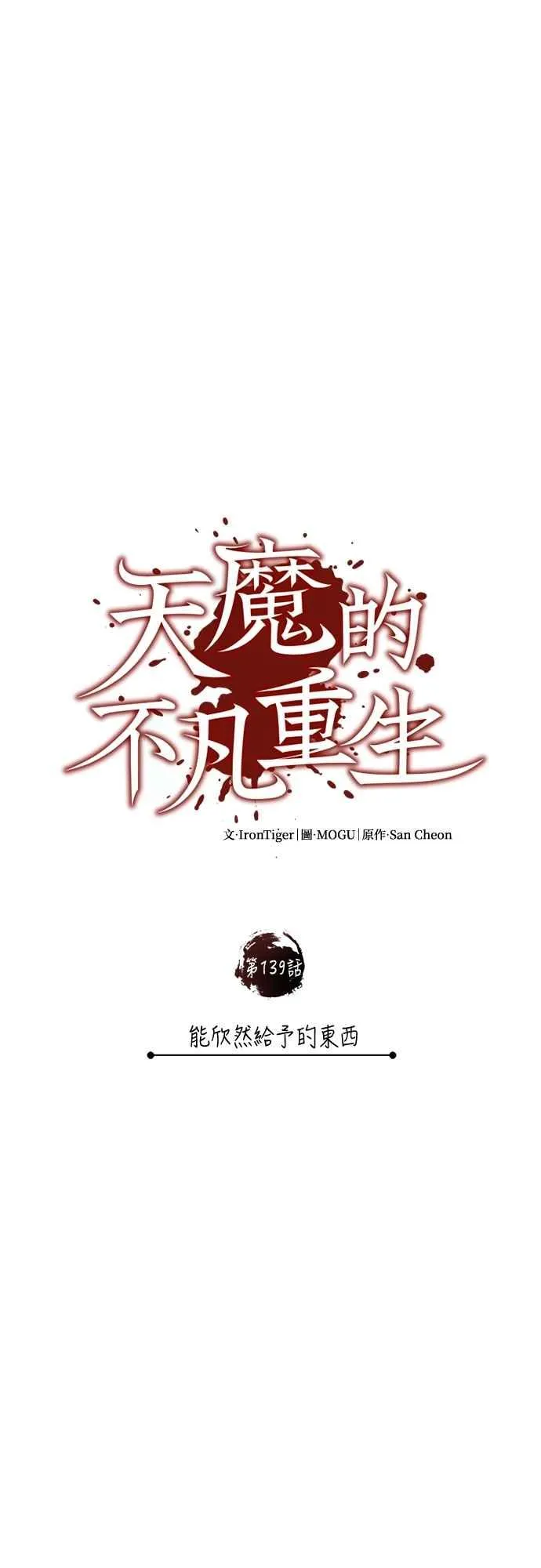 第139话 能欣然给予的东西 第24页