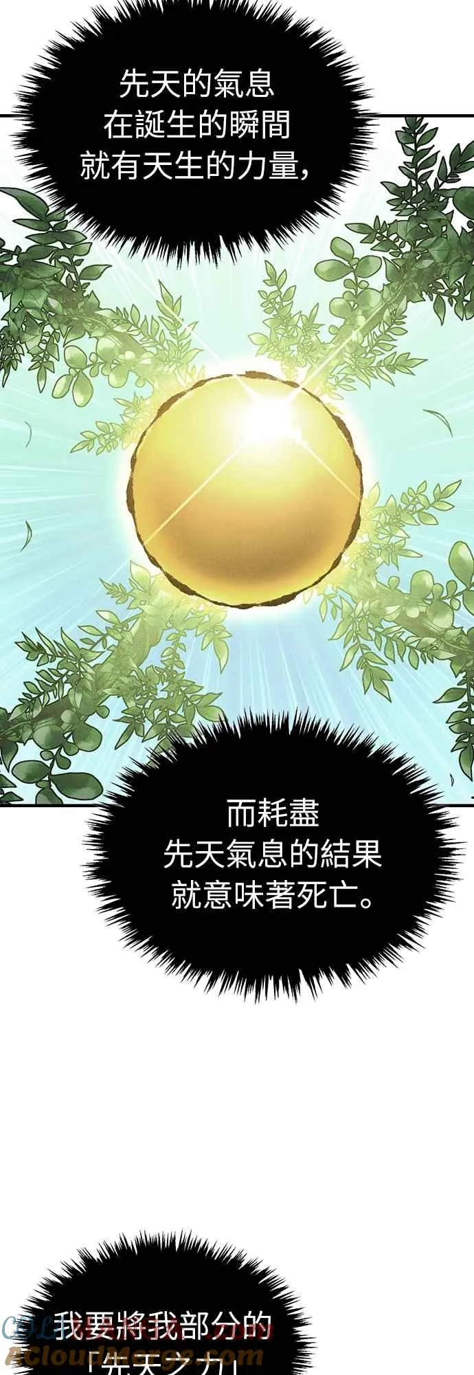 第139话 能欣然给予的东西 第55页
