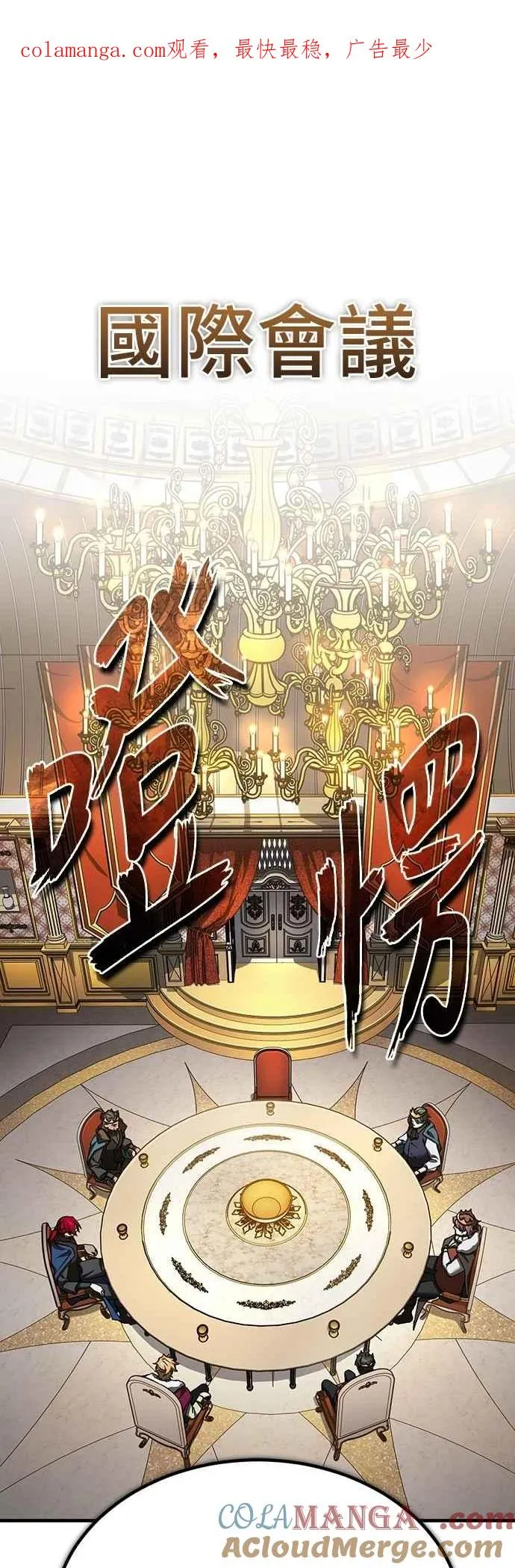 第140话 白众赫没能做到的事 第1页