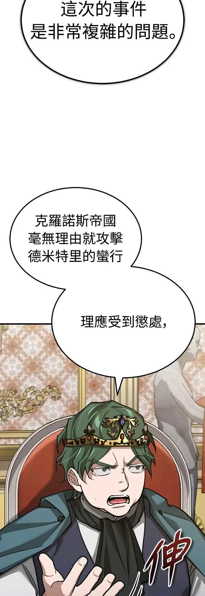 第140话 白众赫没能做到的事 第2页
