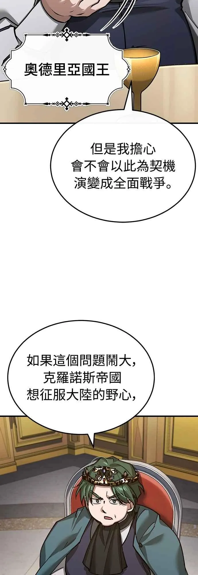 第140话 白众赫没能做到的事 第3页