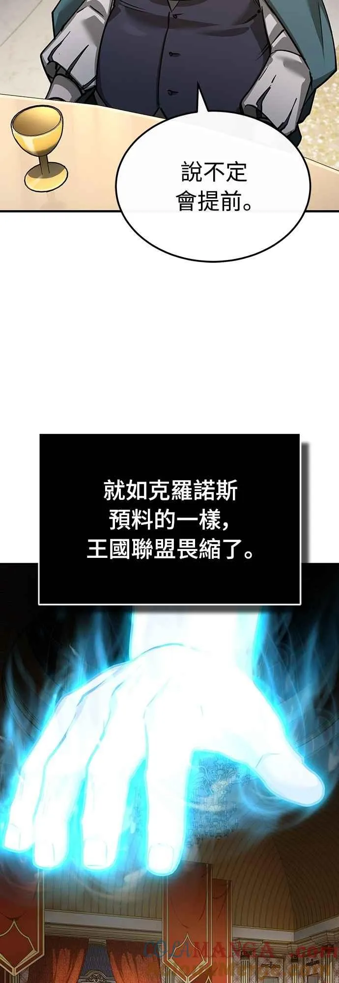 第140话 白众赫没能做到的事 第4页