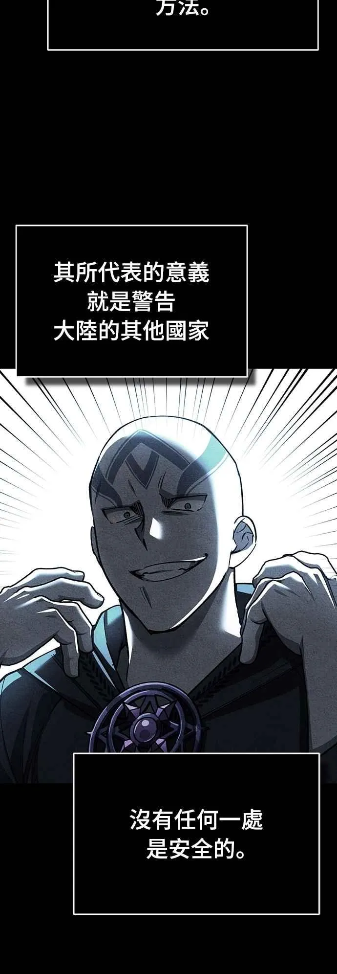 第140话 白众赫没能做到的事 第6页