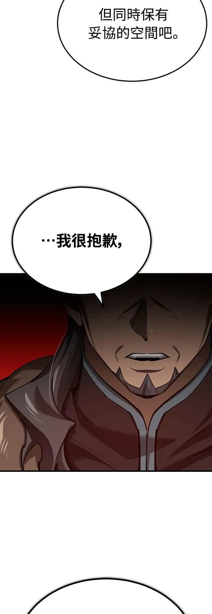 第140话 白众赫没能做到的事 第8页