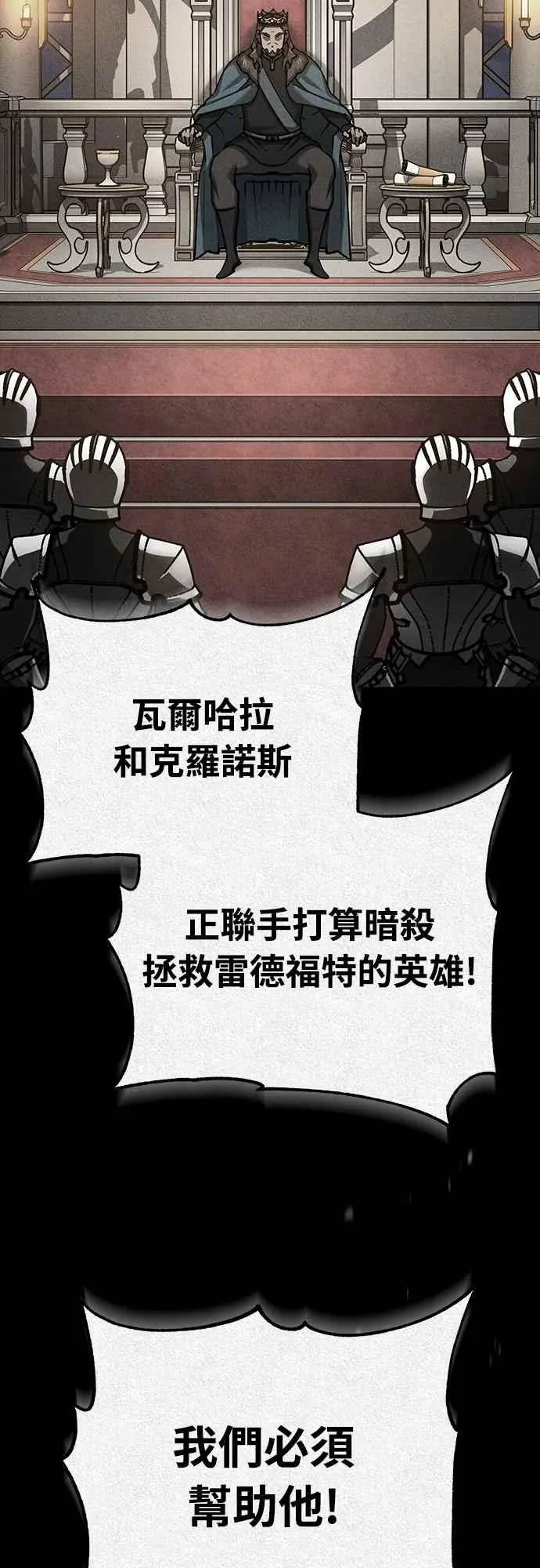 第140话 白众赫没能做到的事 第12页