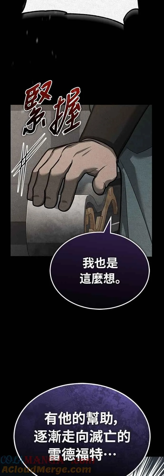 第140话 白众赫没能做到的事 第13页