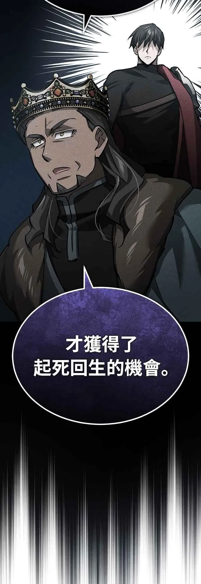 第140话 白众赫没能做到的事 第14页