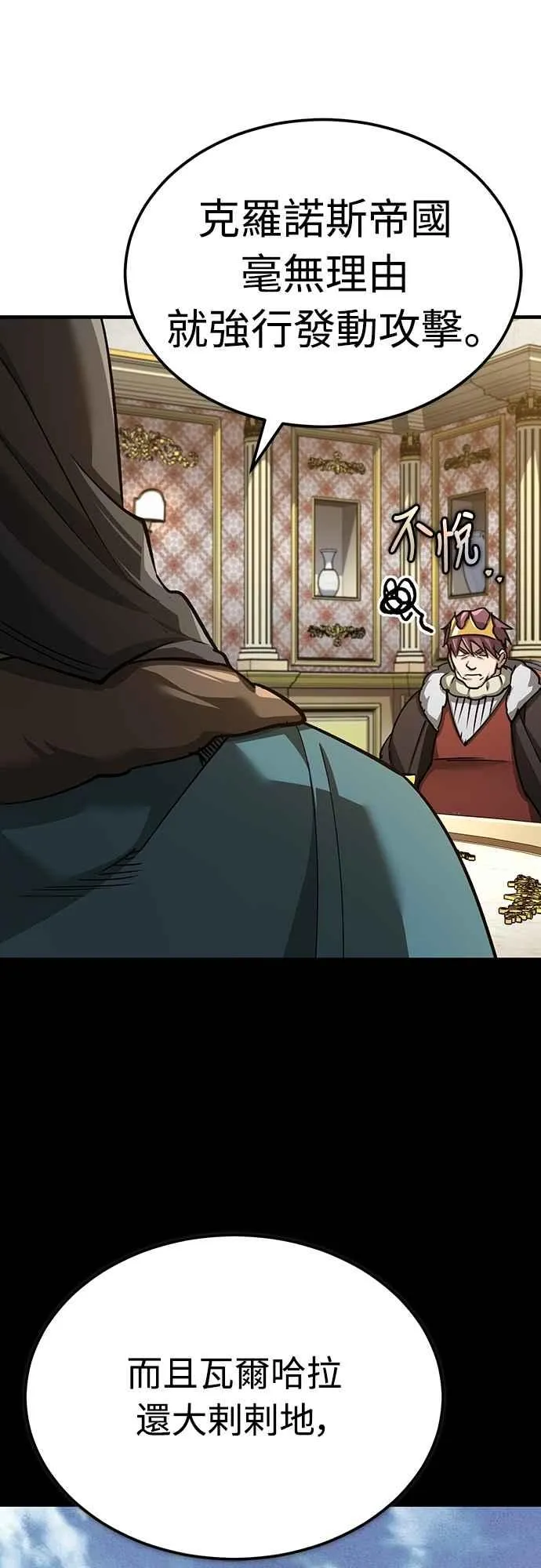 第140话 白众赫没能做到的事 第17页