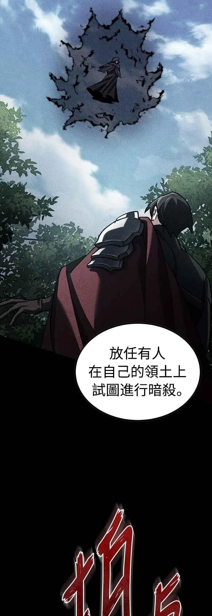 第140话 白众赫没能做到的事 第18页