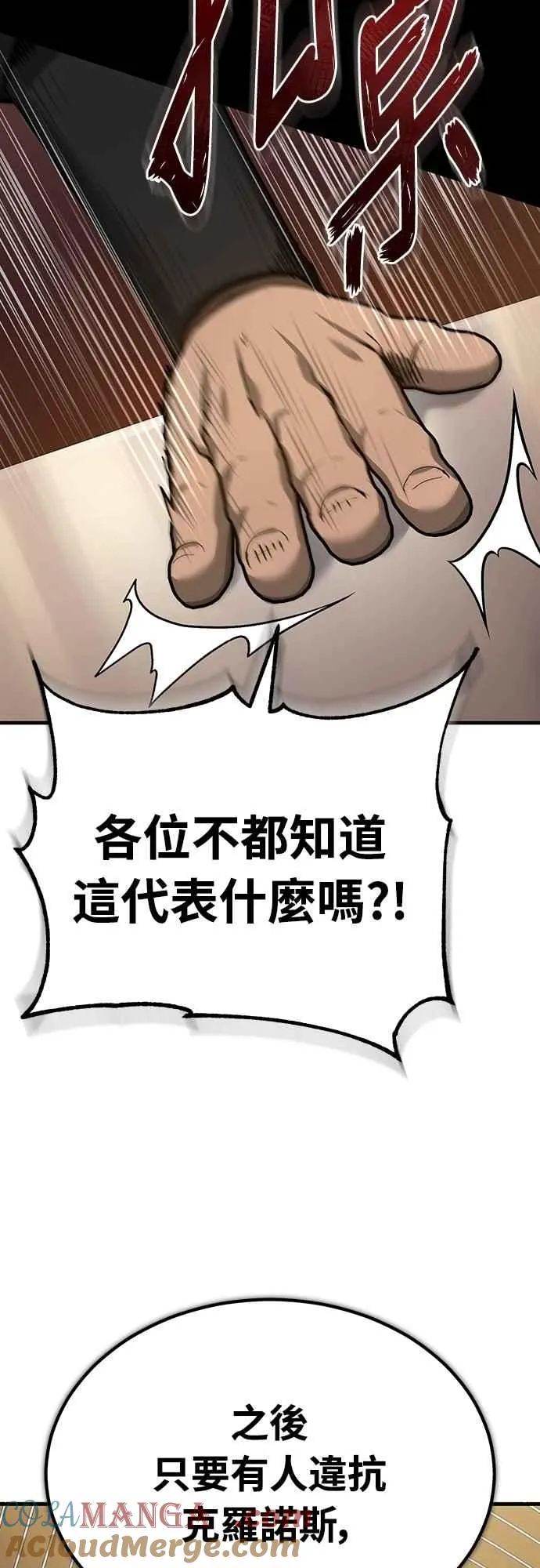 第140话 白众赫没能做到的事 第19页