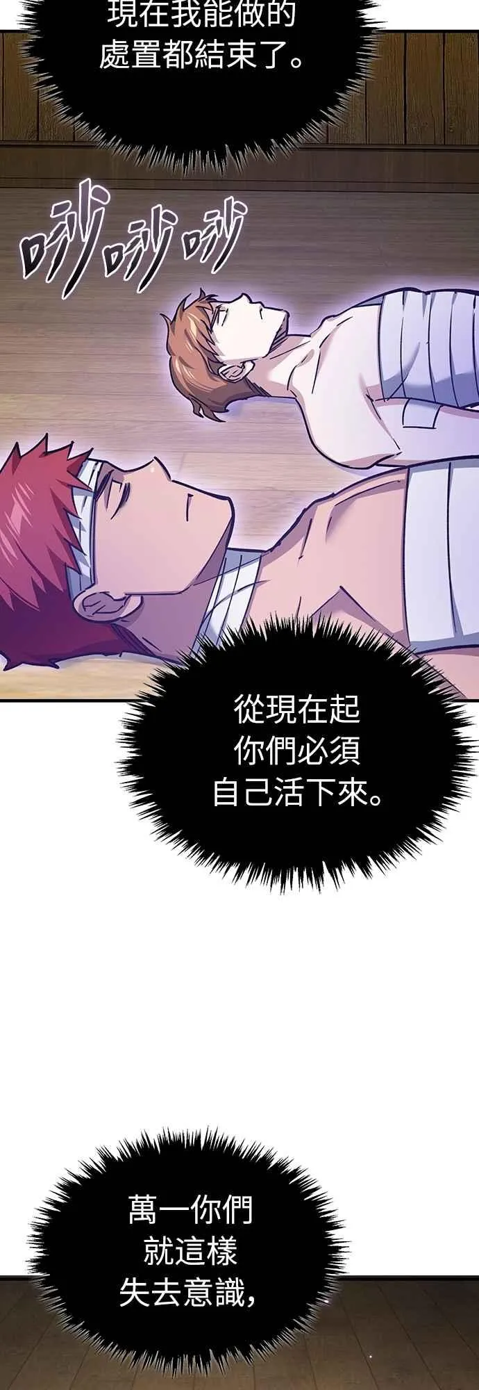 第140话 白众赫没能做到的事 第44页