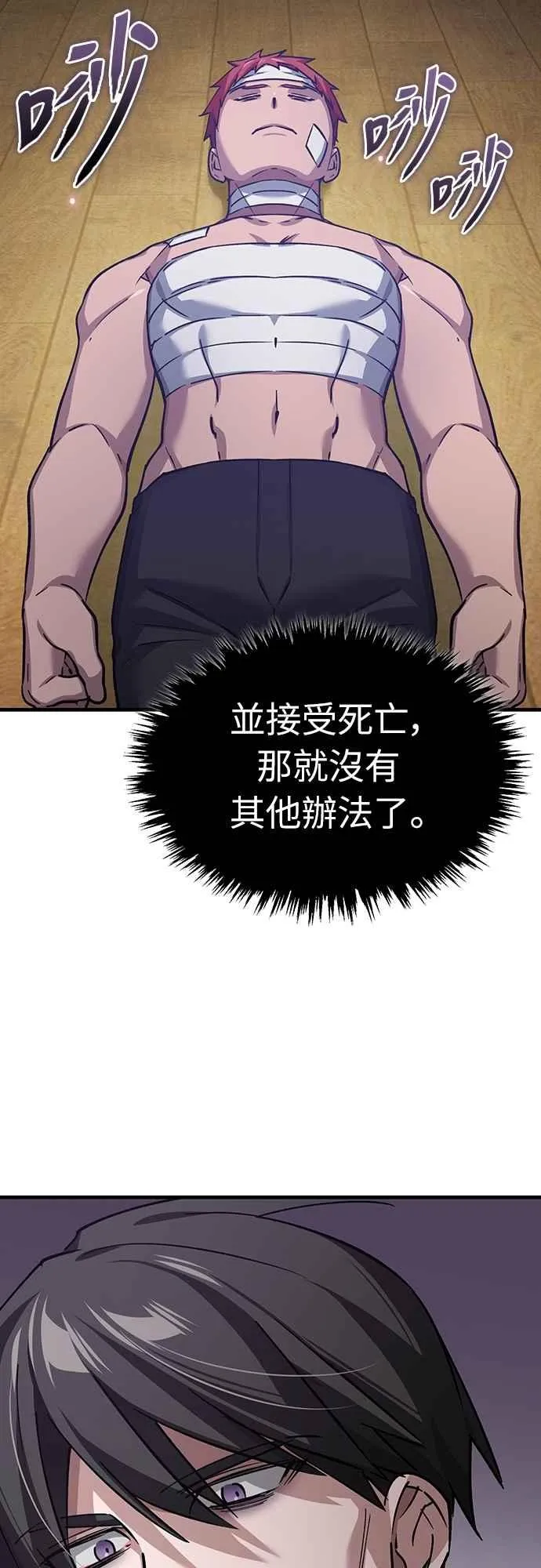 第140话 白众赫没能做到的事 第45页