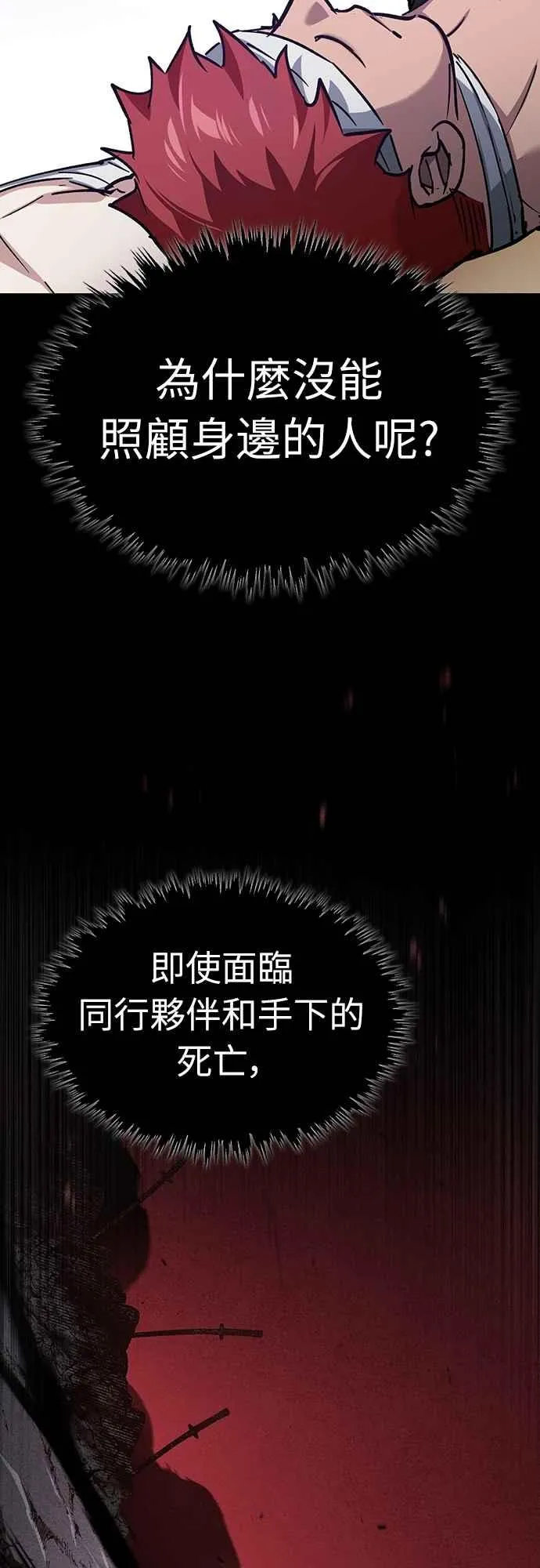 第140话 白众赫没能做到的事 第47页