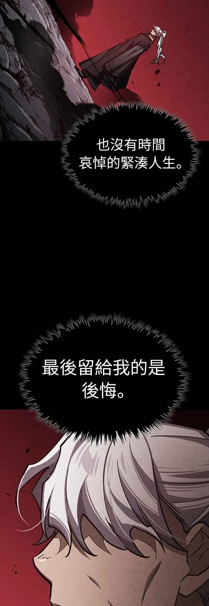 第140话 白众赫没能做到的事 第48页