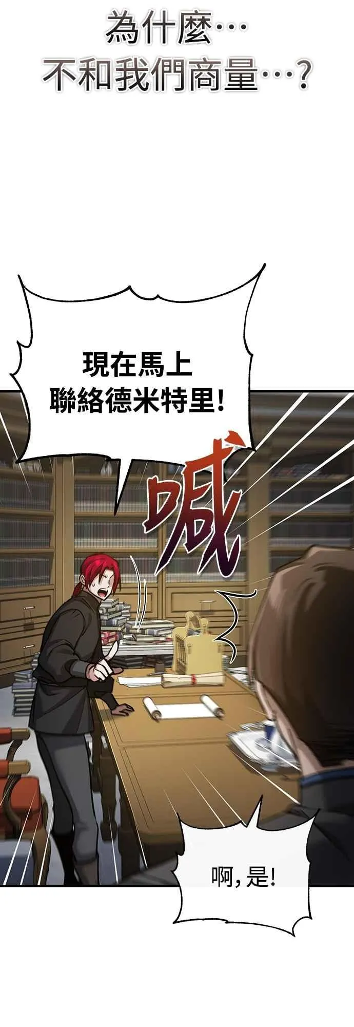 第140话 白众赫没能做到的事 第69页