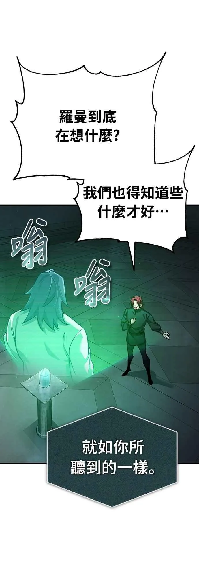 第140话 白众赫没能做到的事 第72页