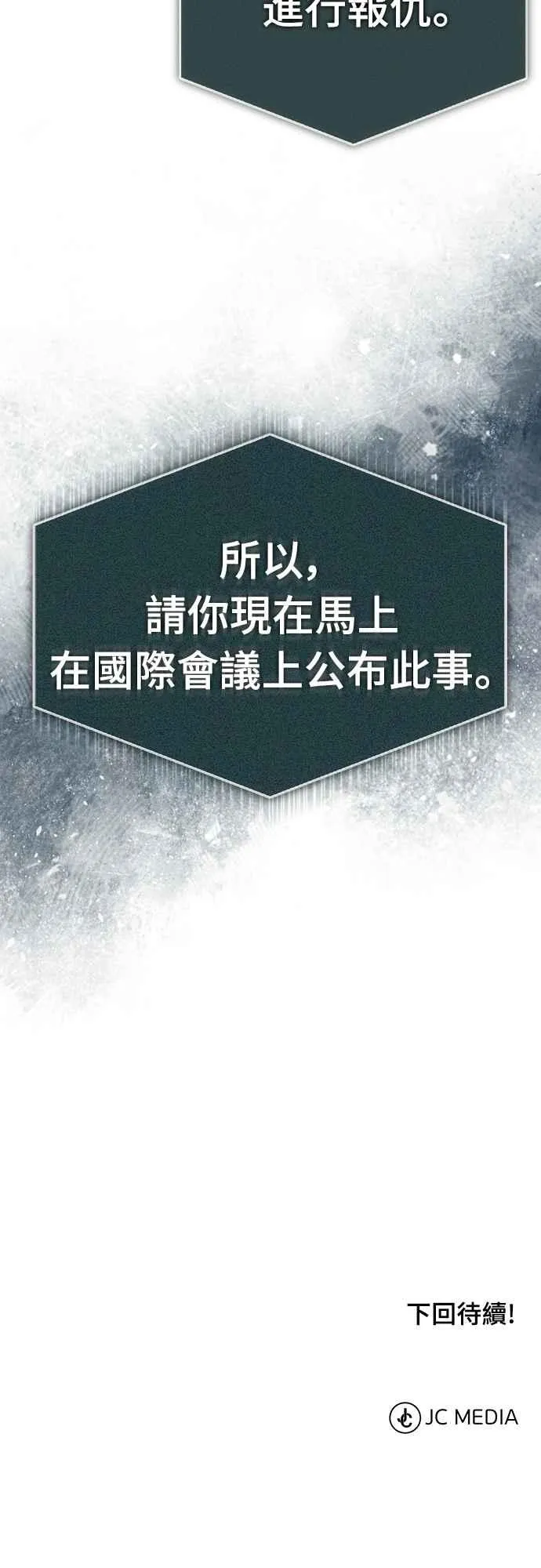 第140话 白众赫没能做到的事 第74页