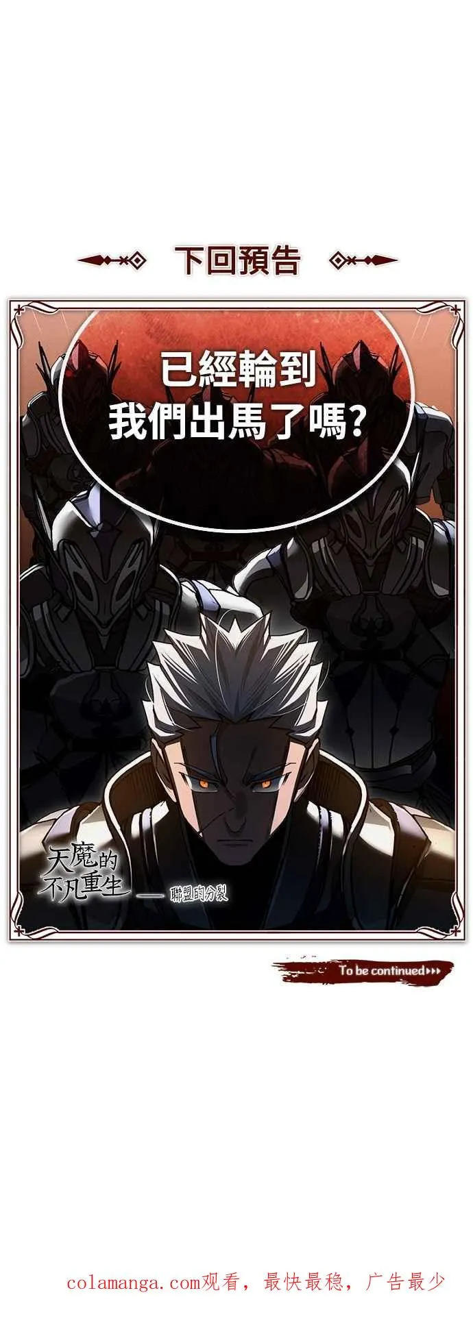 第140话 白众赫没能做到的事 第75页