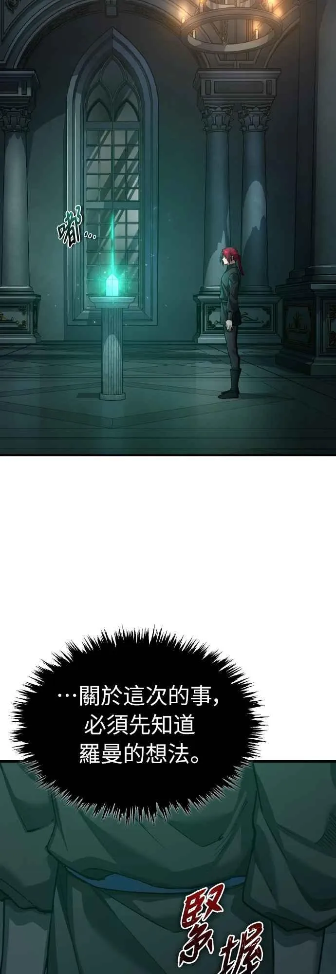 第141话 联盟的分裂 第2页