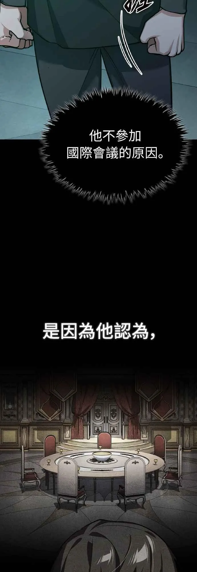 第141话 联盟的分裂 第3页