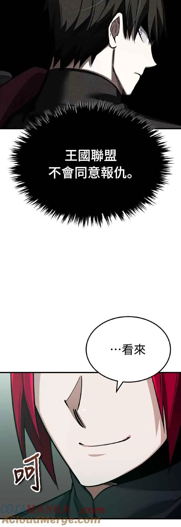 第141话 联盟的分裂 第4页
