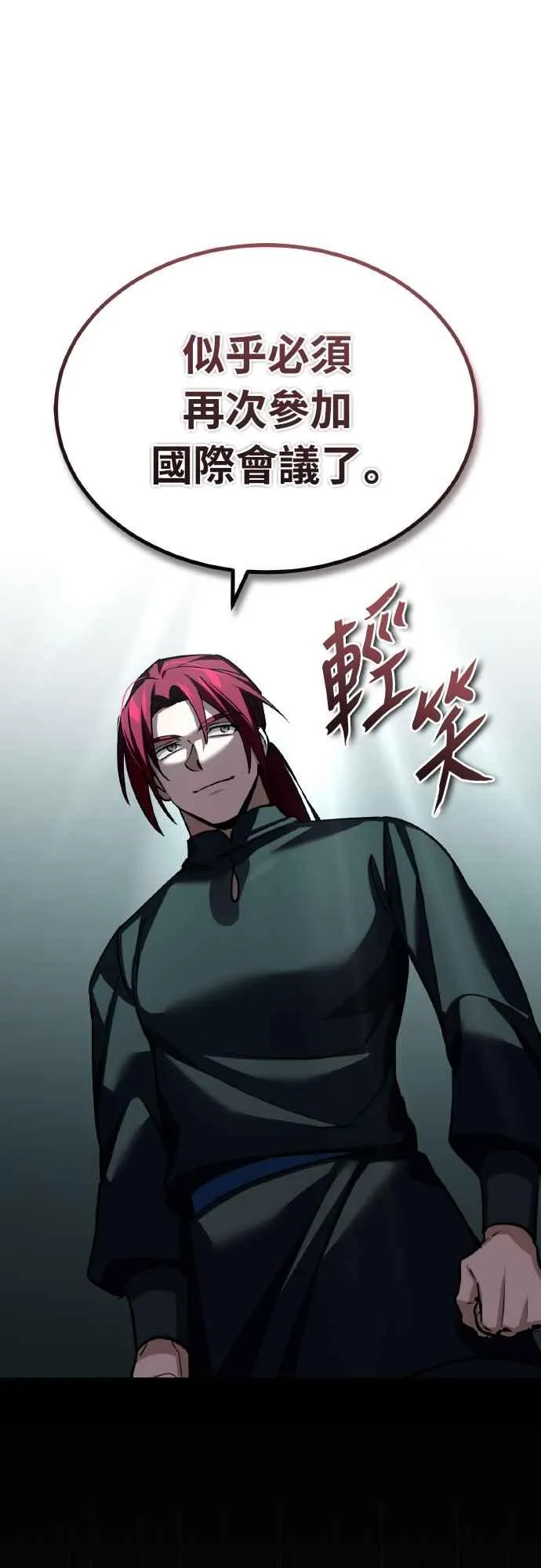 第141话 联盟的分裂 第5页