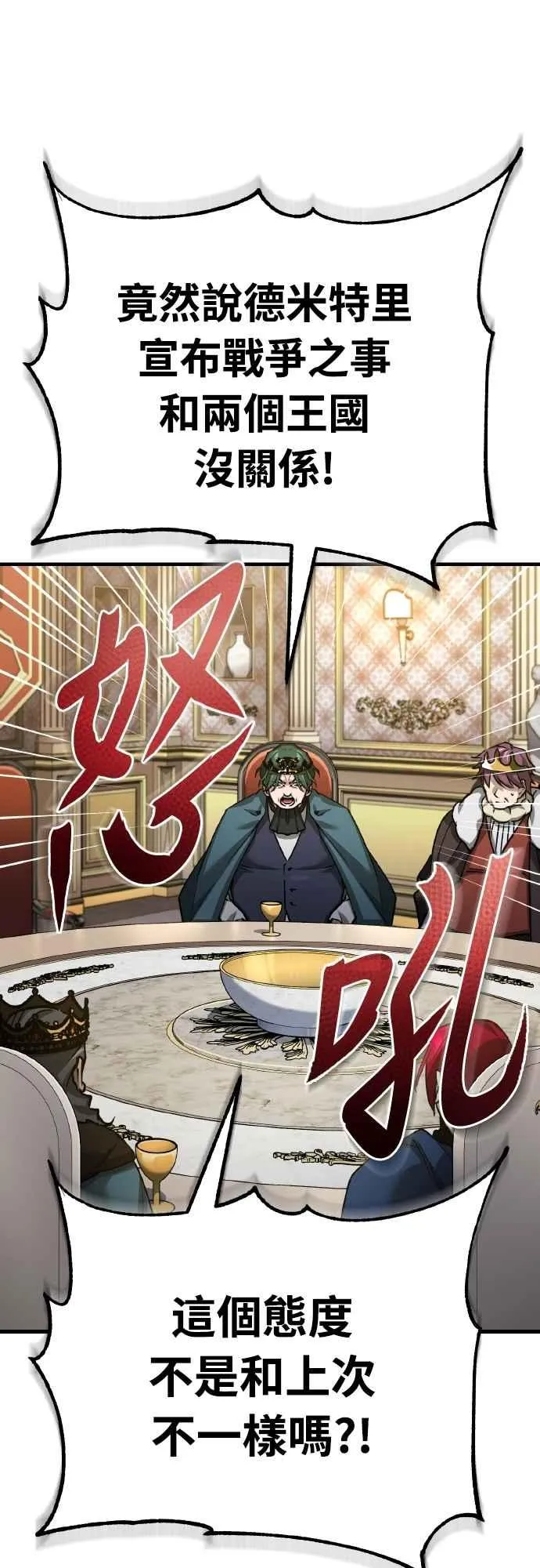 第141话 联盟的分裂 第8页