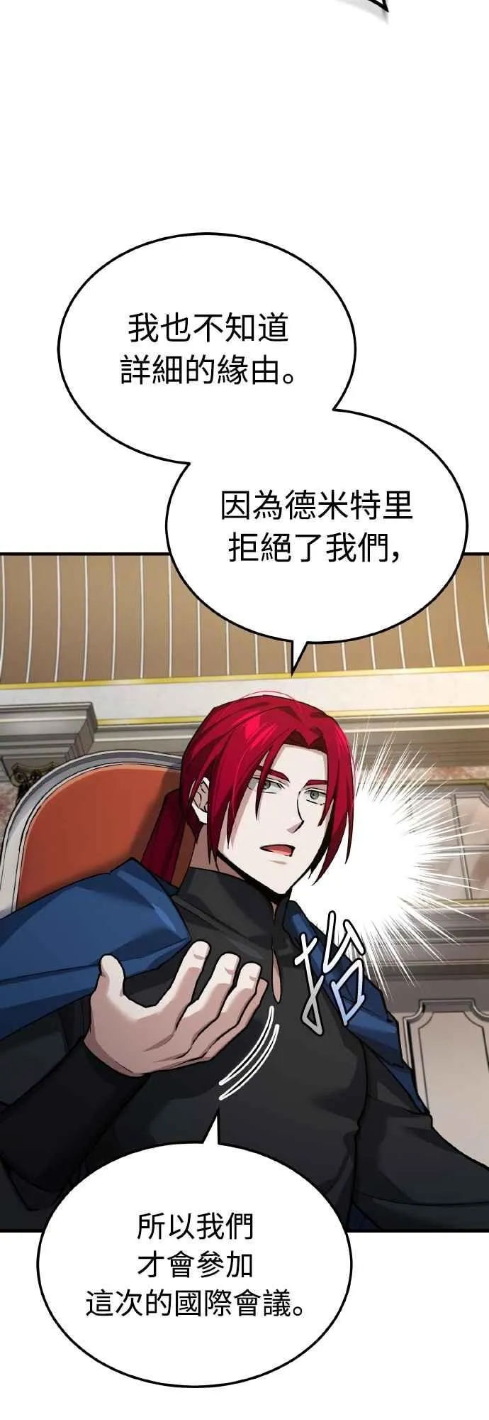 第141话 联盟的分裂 第9页