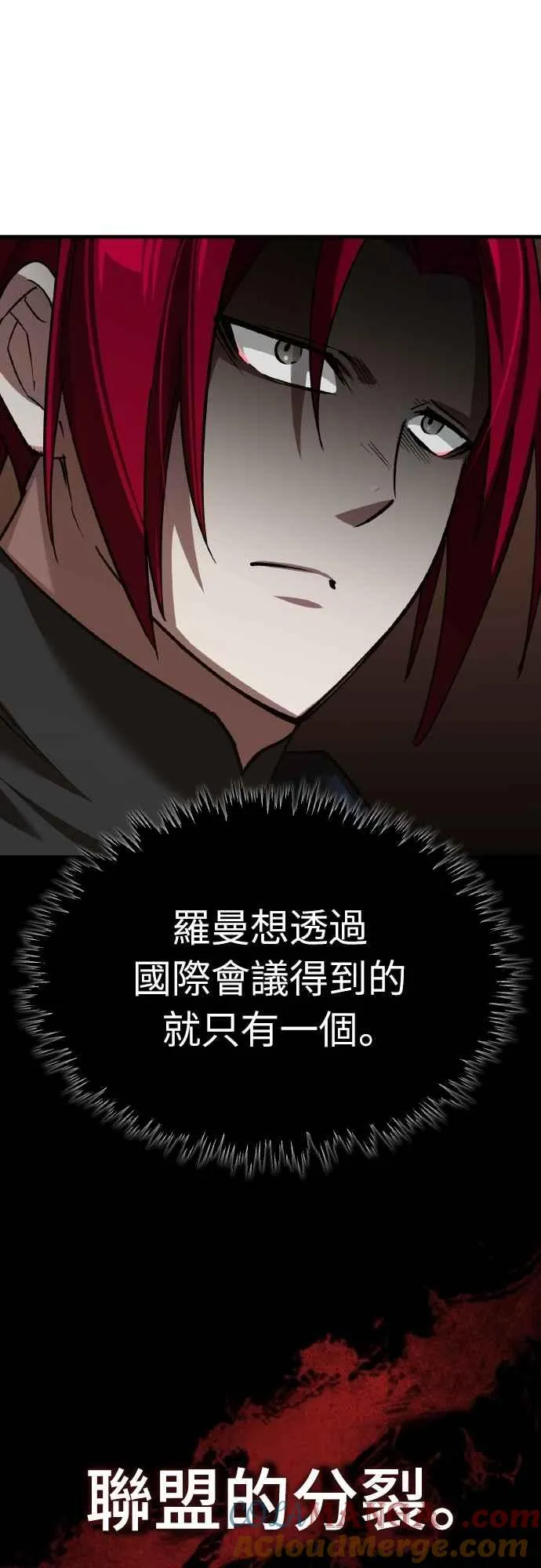 第141话 联盟的分裂 第10页