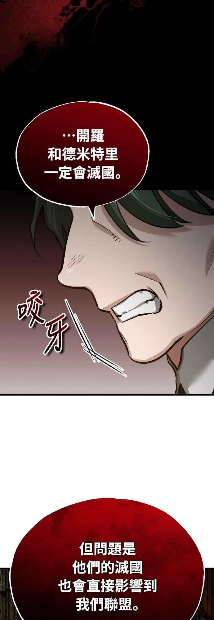 第141话 联盟的分裂 第11页