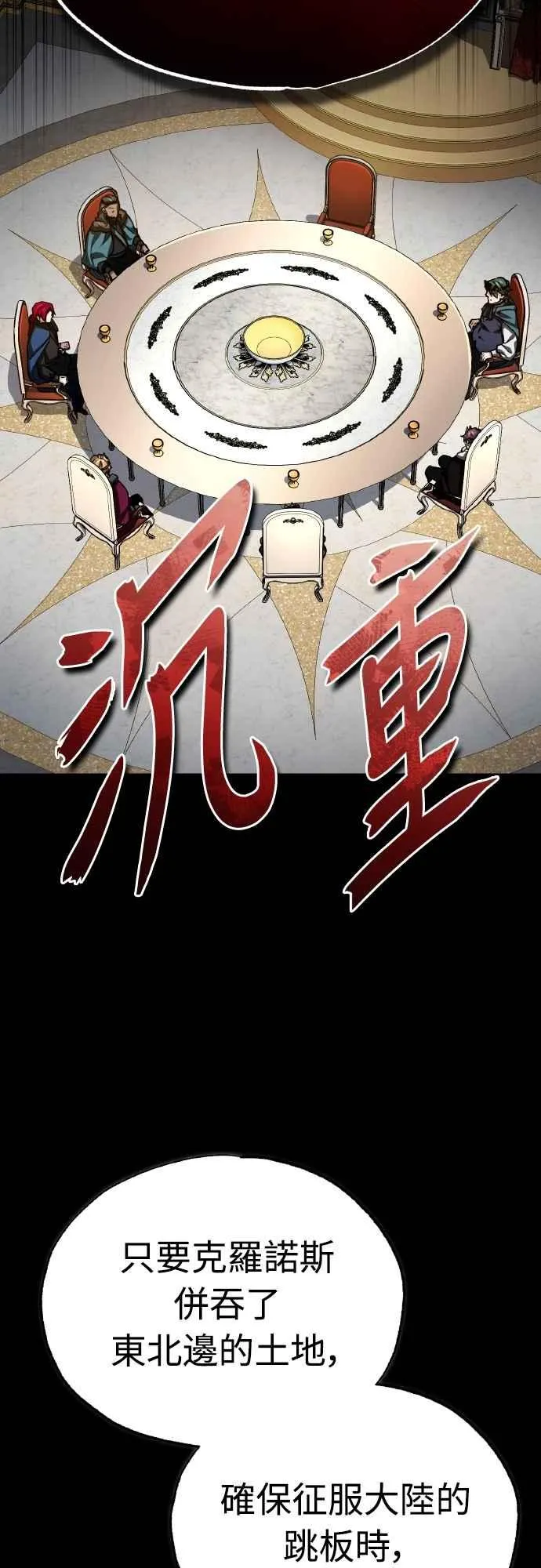 第141话 联盟的分裂 第12页