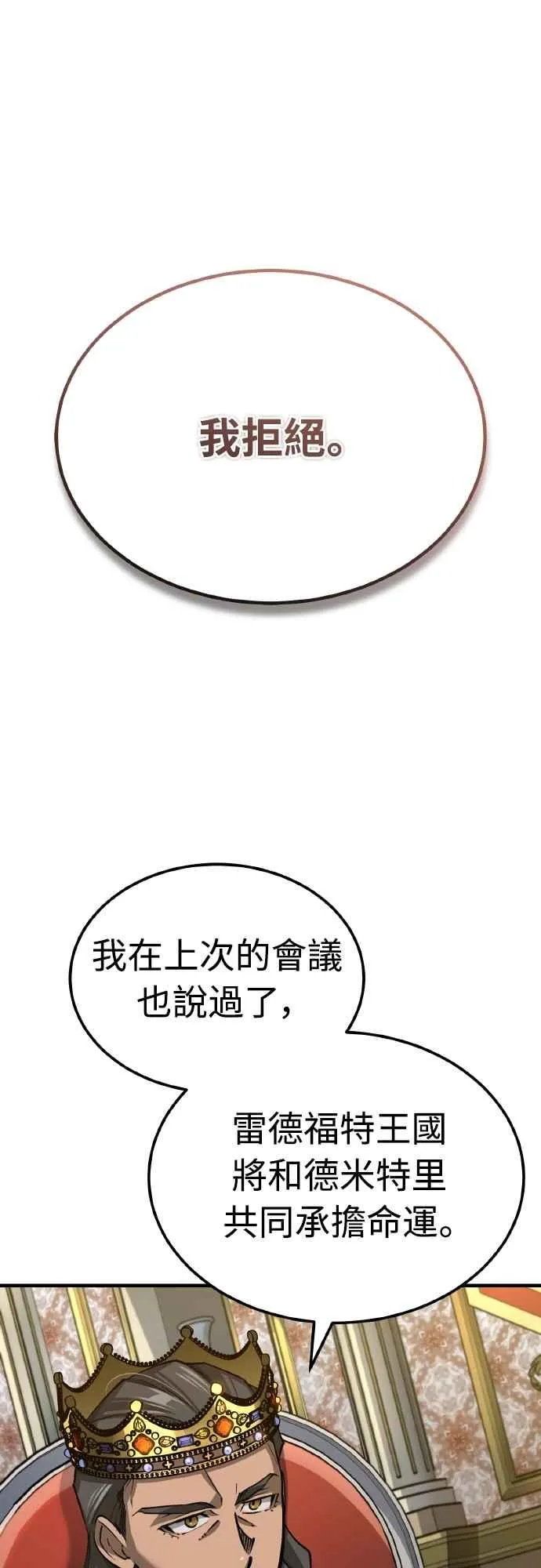第141话 联盟的分裂 第15页