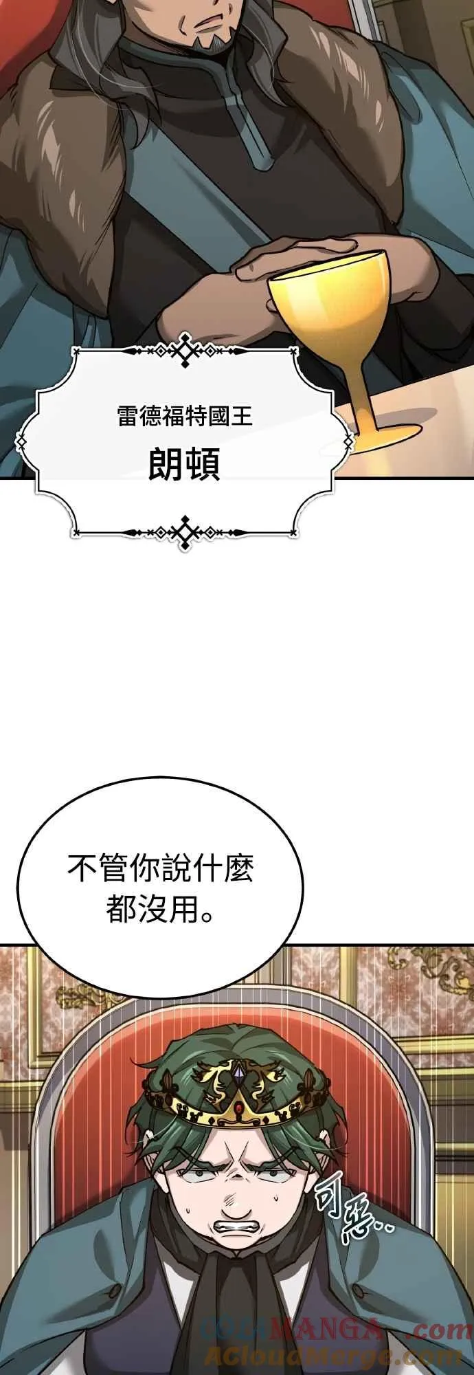 第141话 联盟的分裂 第16页