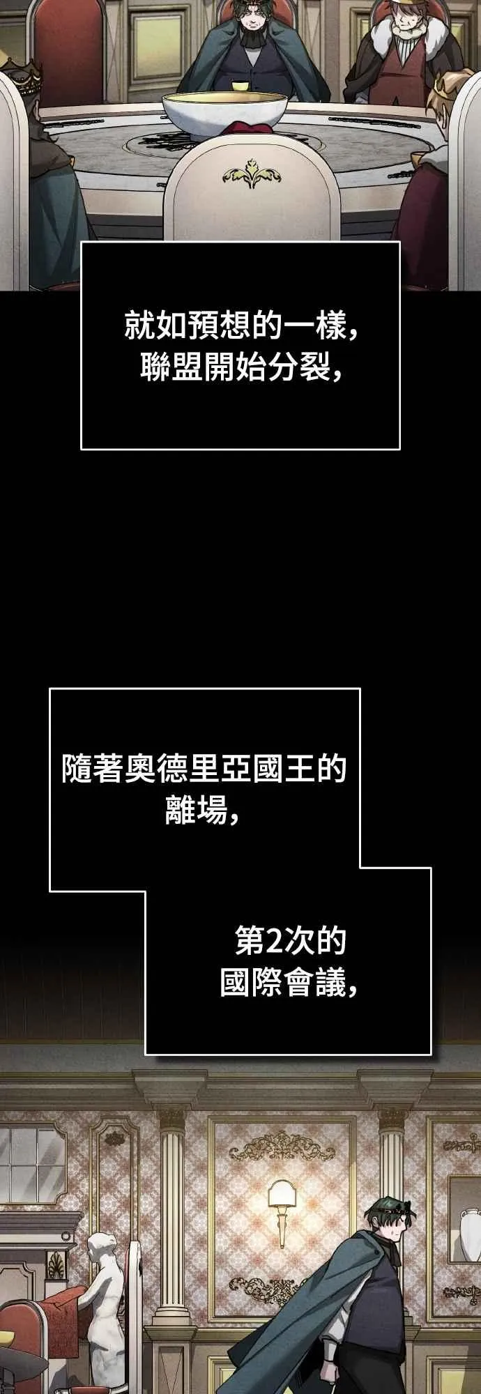 第141话 联盟的分裂 第18页