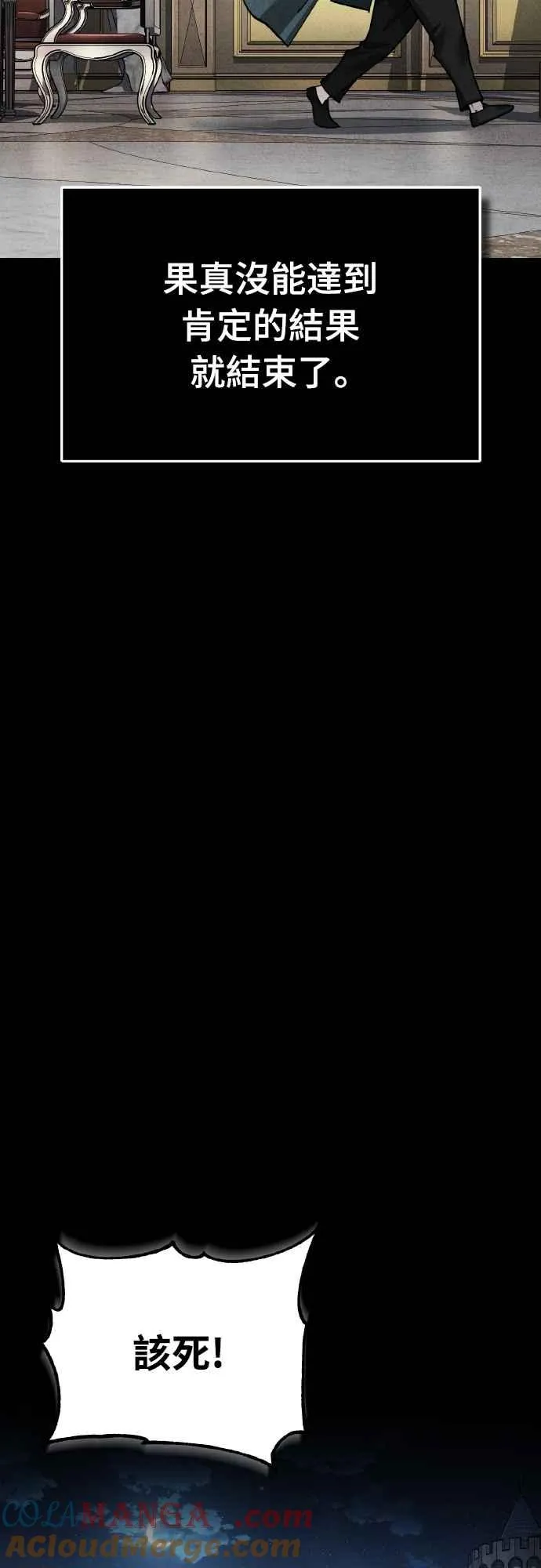 第141话 联盟的分裂 第19页