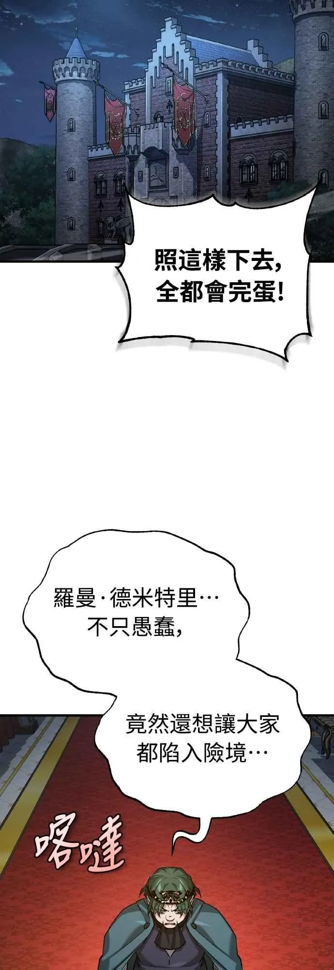 第141话 联盟的分裂 第20页