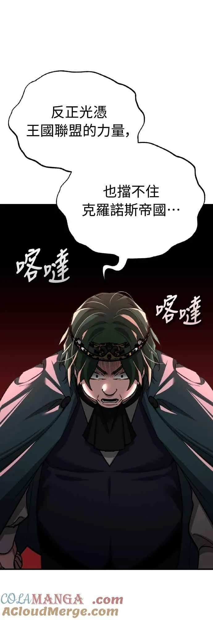 第141话 联盟的分裂 第22页