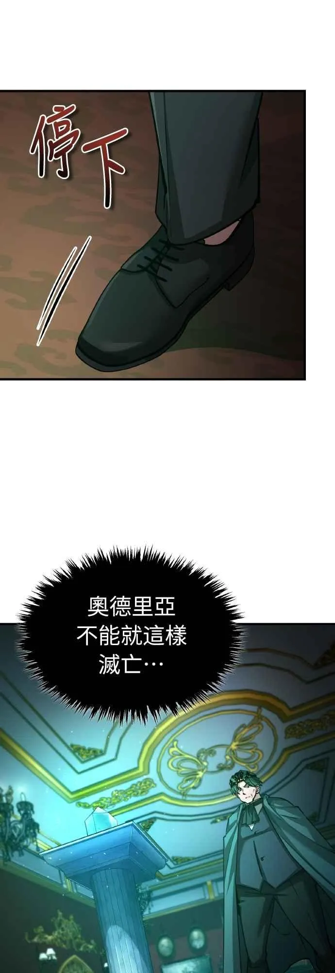 第141话 联盟的分裂 第23页