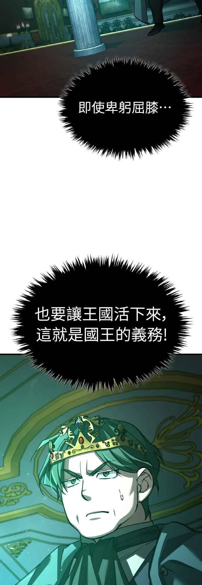 第141话 联盟的分裂 第24页