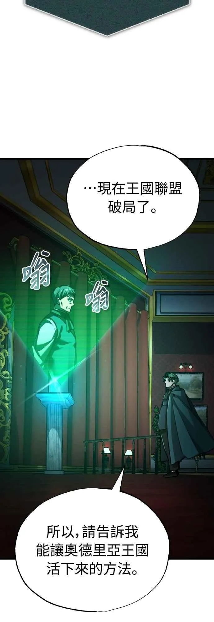 第141话 联盟的分裂 第26页