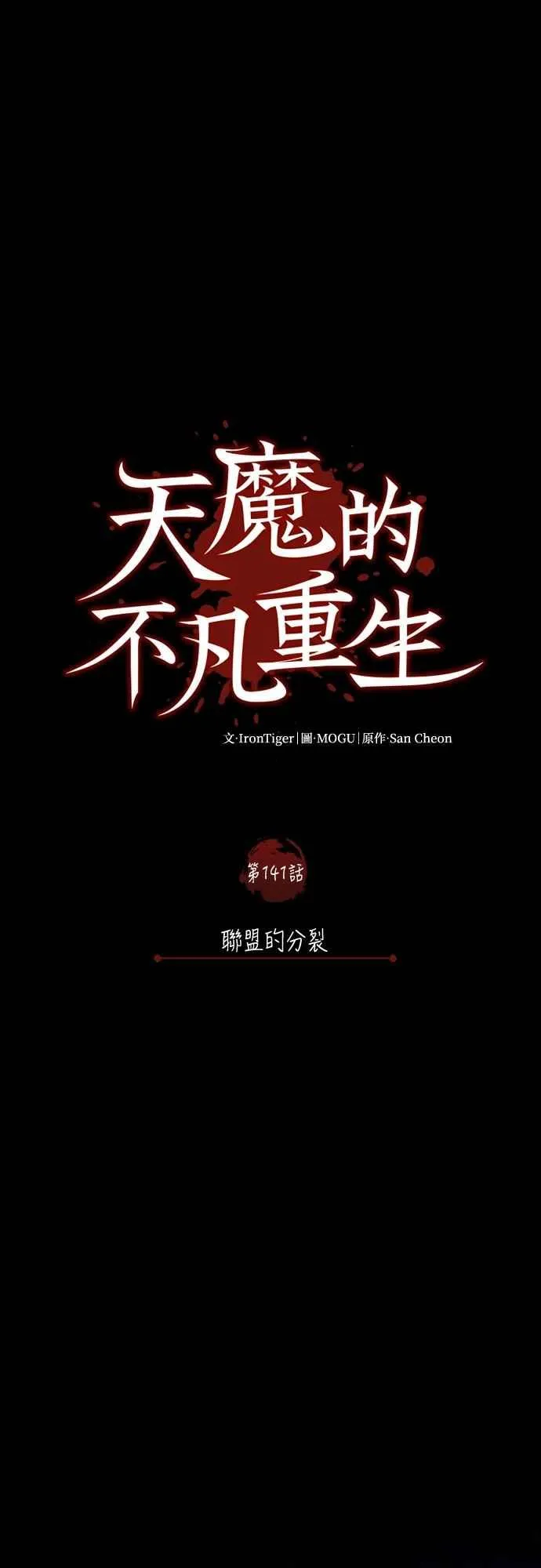 第141话 联盟的分裂 第29页