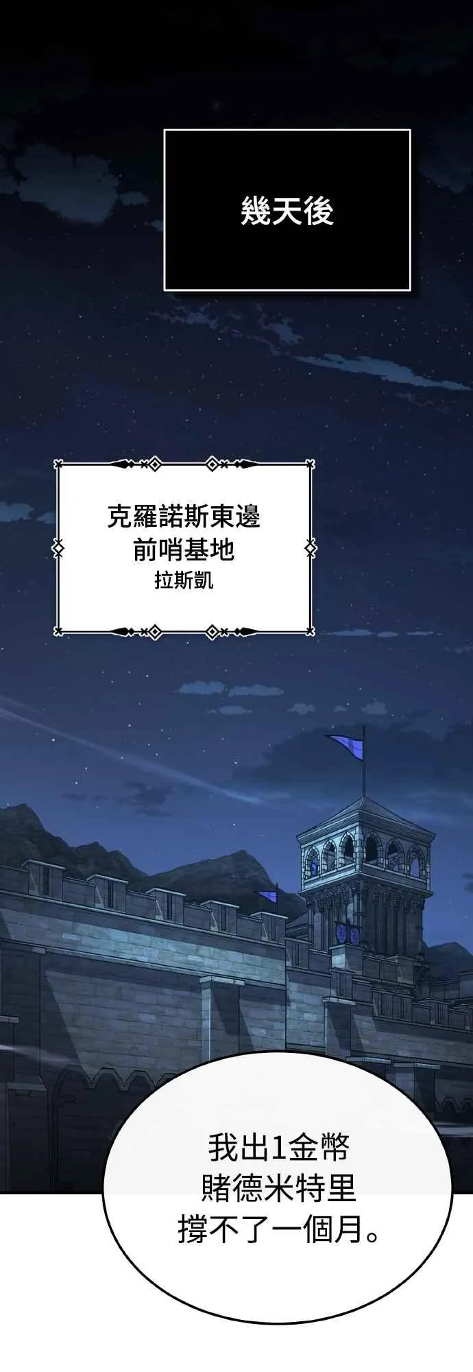 第141话 联盟的分裂 第30页
