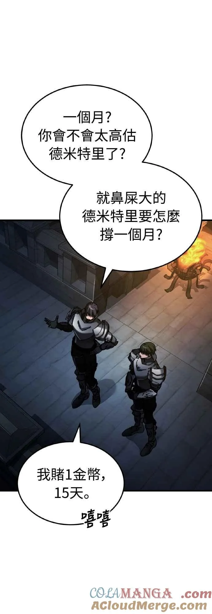 第141话 联盟的分裂 第31页