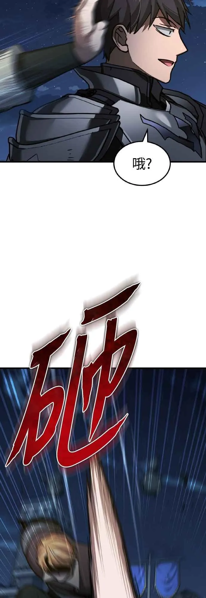 第141话 联盟的分裂 第33页