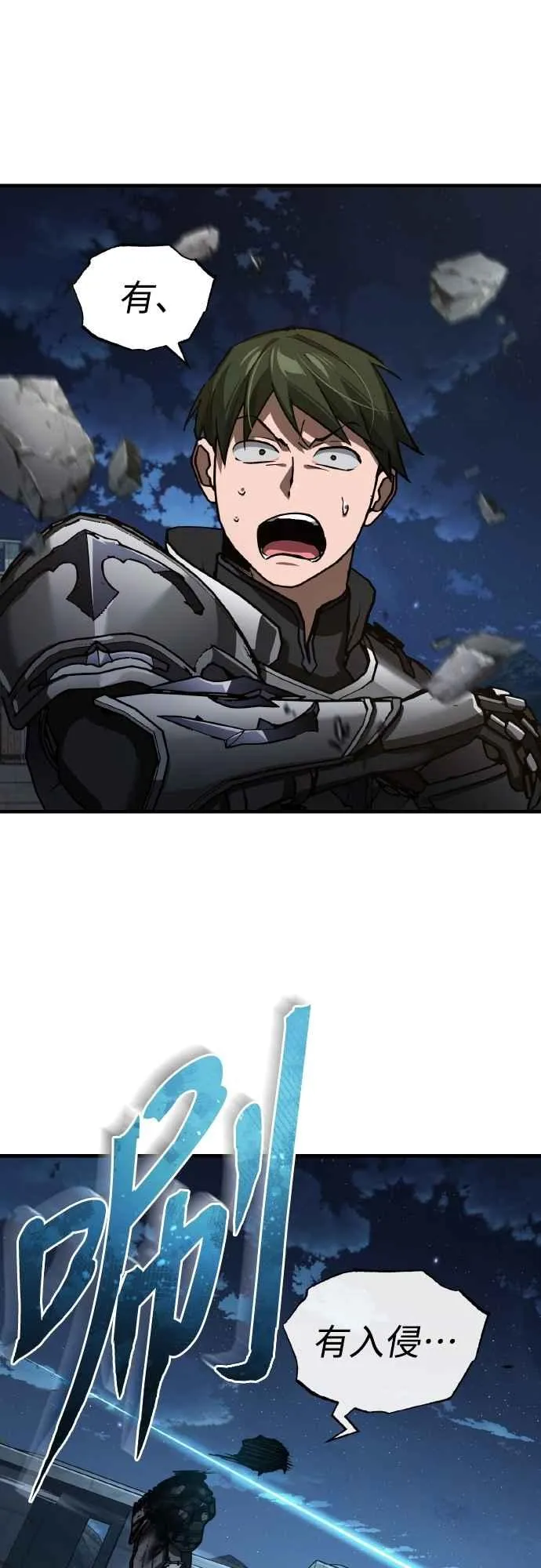 第141话 联盟的分裂 第35页