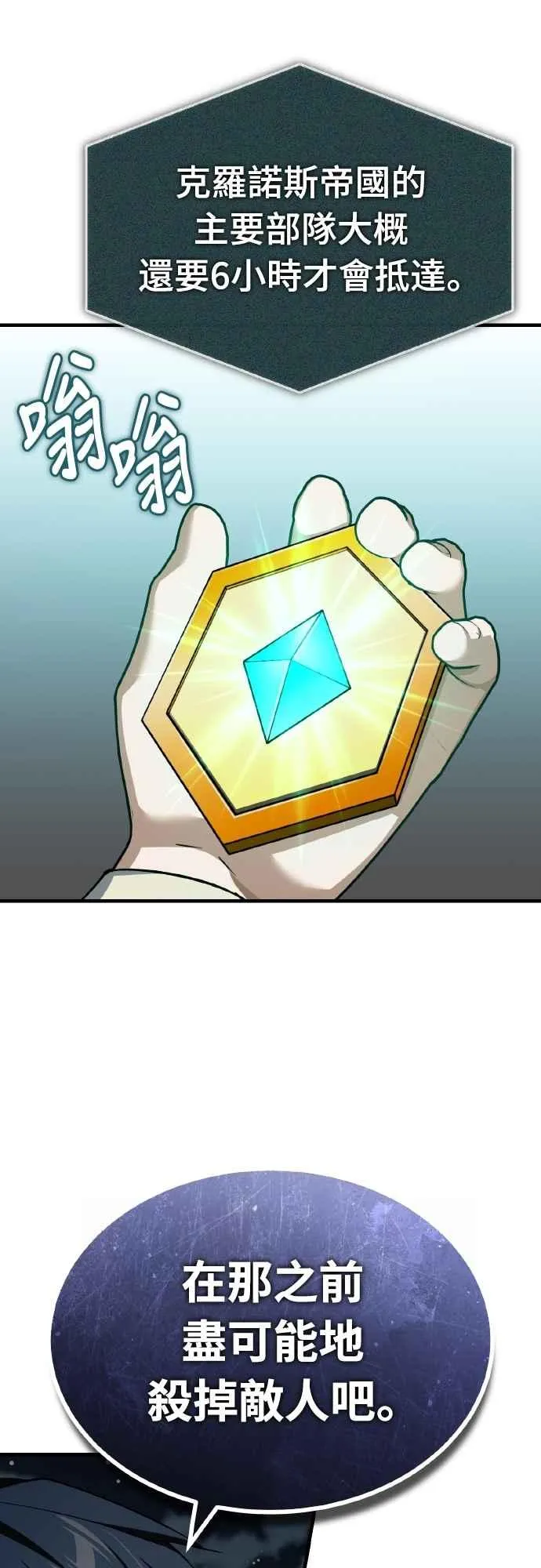 第141话 联盟的分裂 第38页