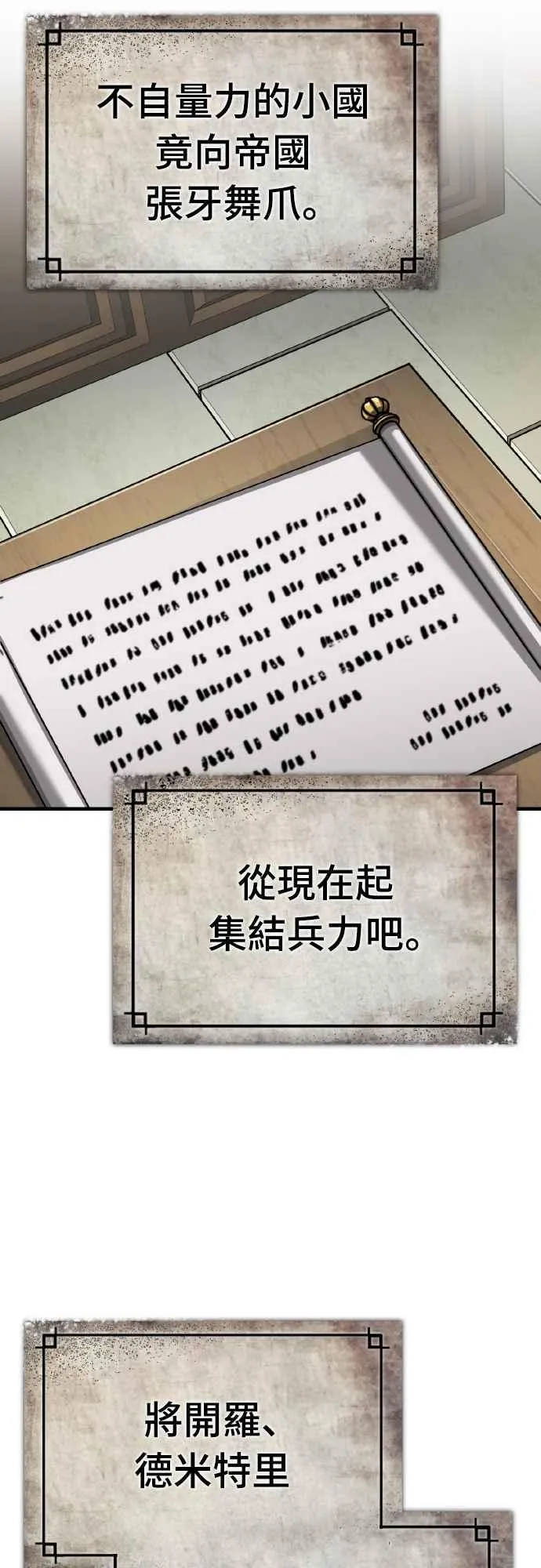 第141话 联盟的分裂 第42页