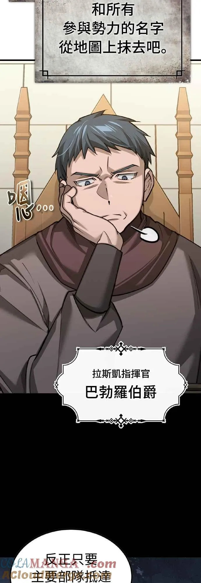 第141话 联盟的分裂 第43页
