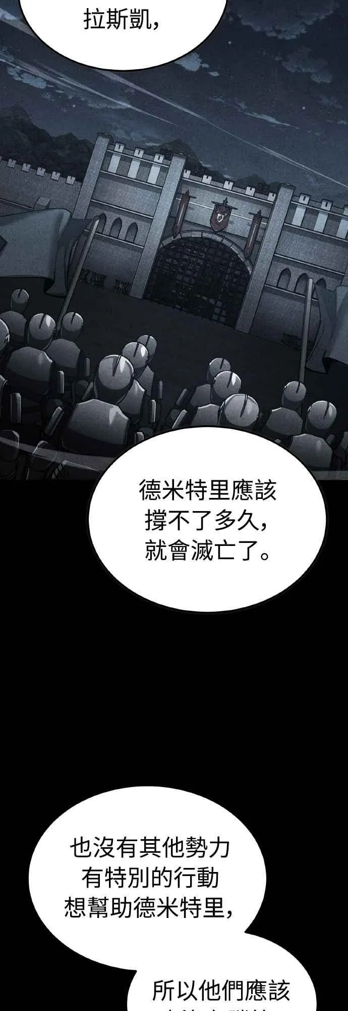 第141话 联盟的分裂 第44页